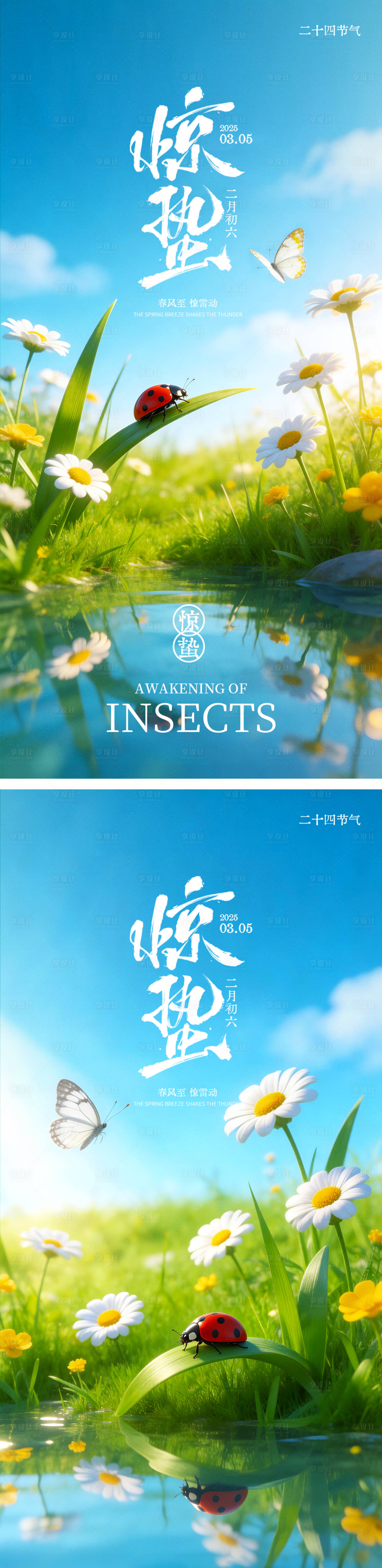 源文件下载【享设计】搜索编号：82490035674016244【惊蛰】