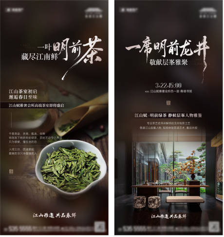 源文件下载【享设计】搜索编号：93110035950363734【地产品茶活动海报】