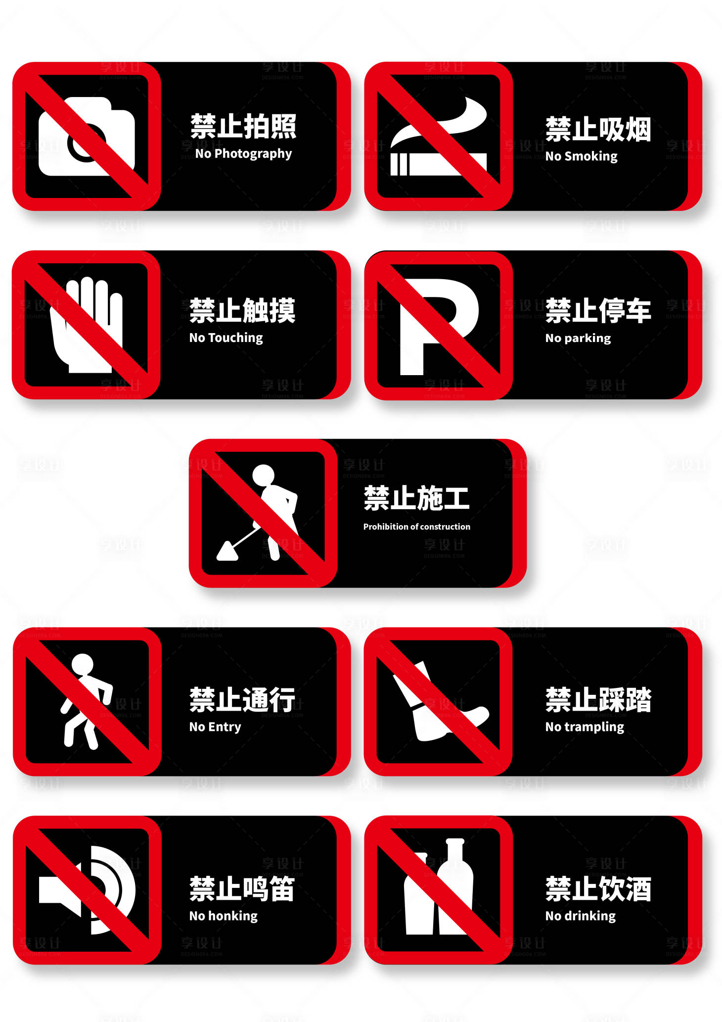 源文件下载【享设计】搜索编号：34120036147349668【酒吧夜店黑红警示牌标语】