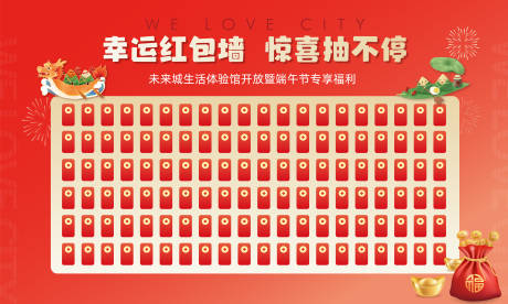 源文件下载【享设计】搜索编号：35660035795215281【地产端午节红包墙】