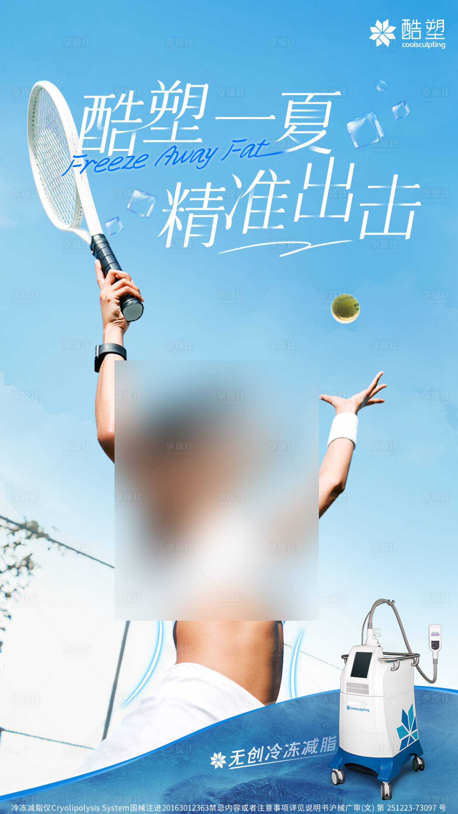 源文件下载【享设计】搜索编号：32420035912832506【酷塑海报】