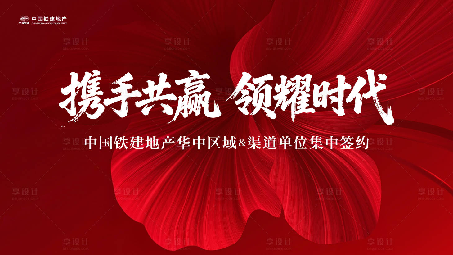 源文件下载【享设计】搜索编号：42410035971952976【誓师大会活动主画面】