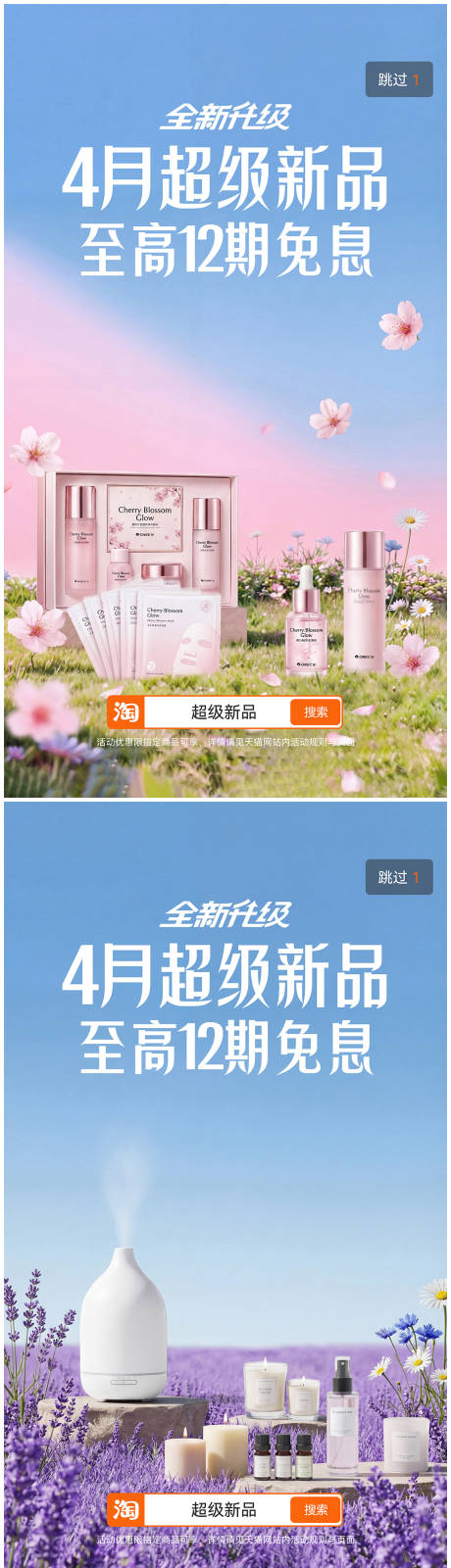 源文件下载【享设计】搜索编号：85850036006966398【美妆电商开屏海报】