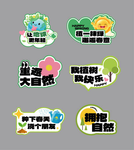 源文件下载【享设计】搜索编号：93070035680873552【植树节手举牌异形】