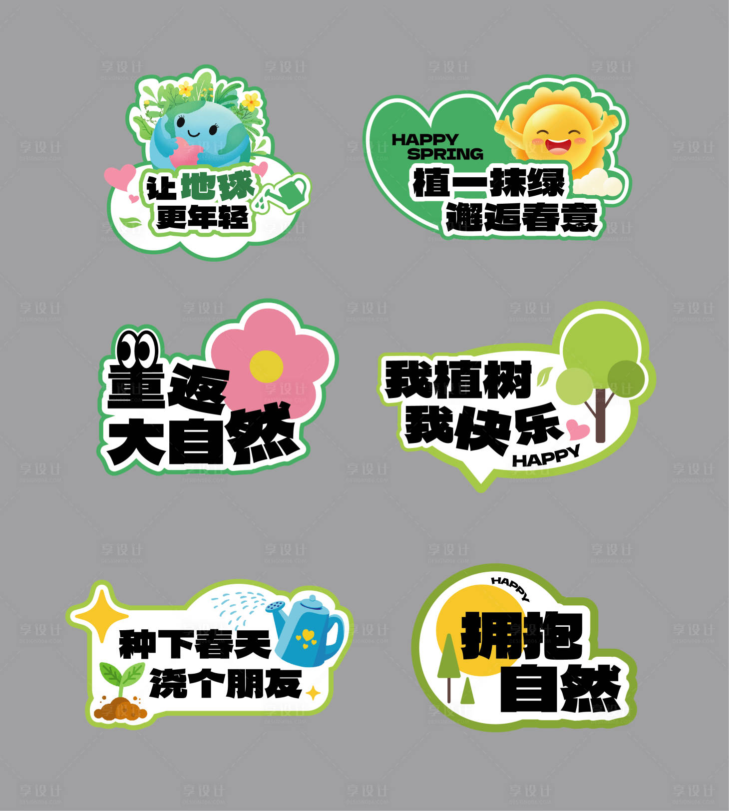 源文件下载【享设计】搜索编号：93070035680873552【植树节手举牌异形】