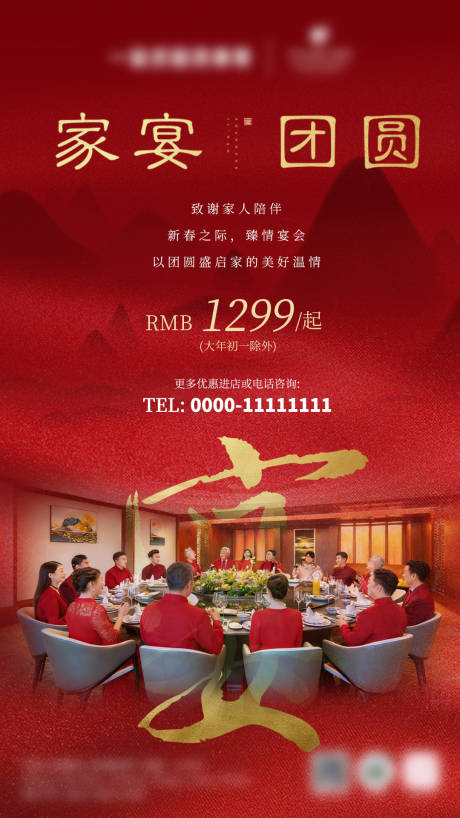 源文件下载【享设计】搜索编号：71000035701881097【宴会推广家宴海报】