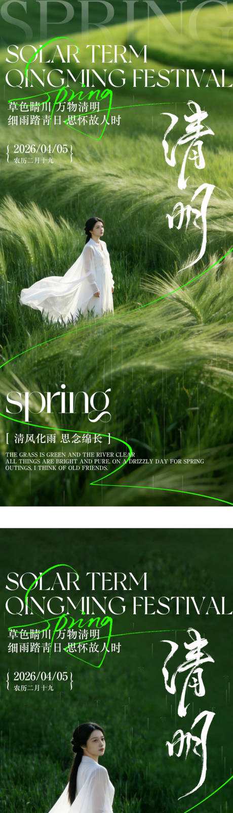 源文件下载【享设计】搜索编号：91100036101274089【清明节系列医美海报】