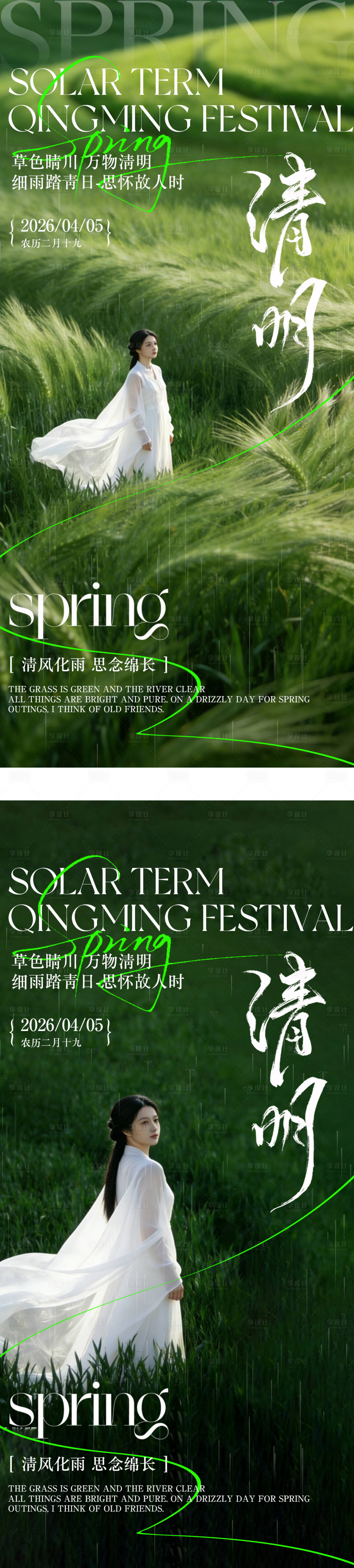 源文件下载【享设计】搜索编号：91100036101274089【清明节系列医美海报】