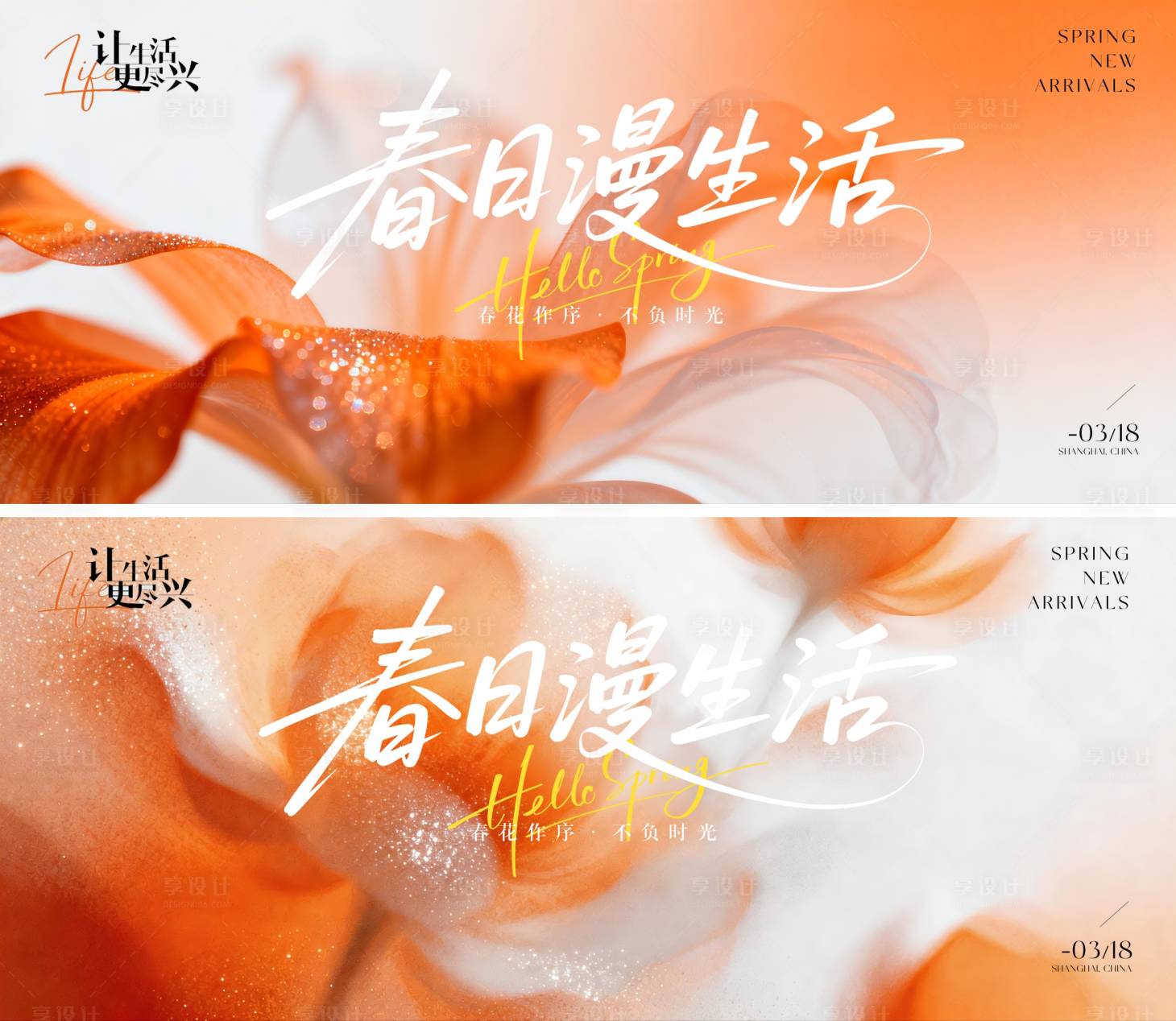 源文件下载【享设计】搜索编号：31990035947345603【橙色春季新品发布会背景】