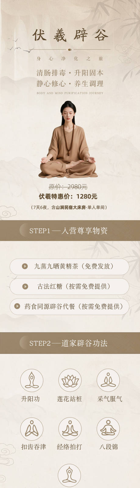 源文件下载【享设计】搜索编号：55360036105774547【辟谷养生营活动长图】