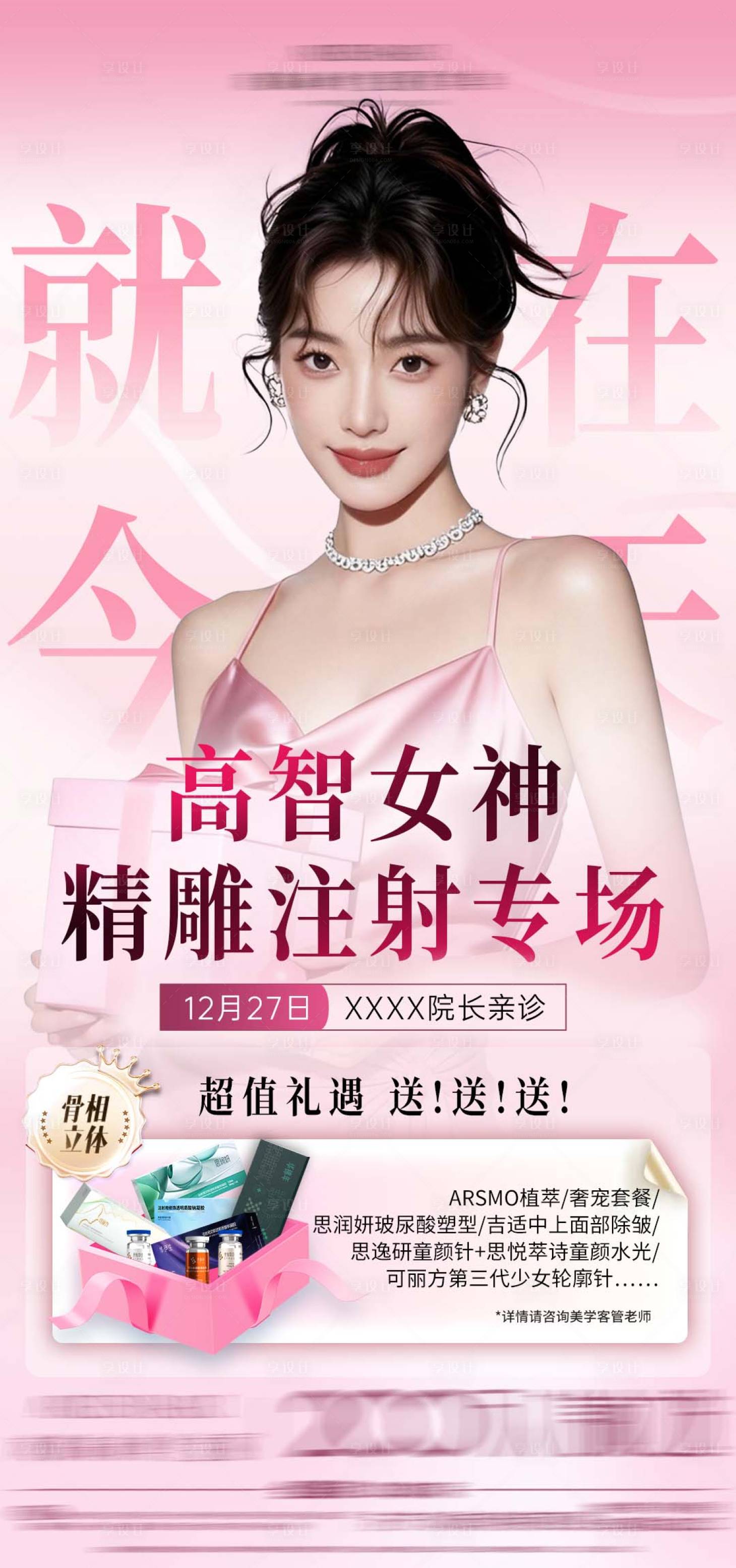 源文件下载【享设计】搜索编号：78560035682228264【轮廓美学活动开启海报】