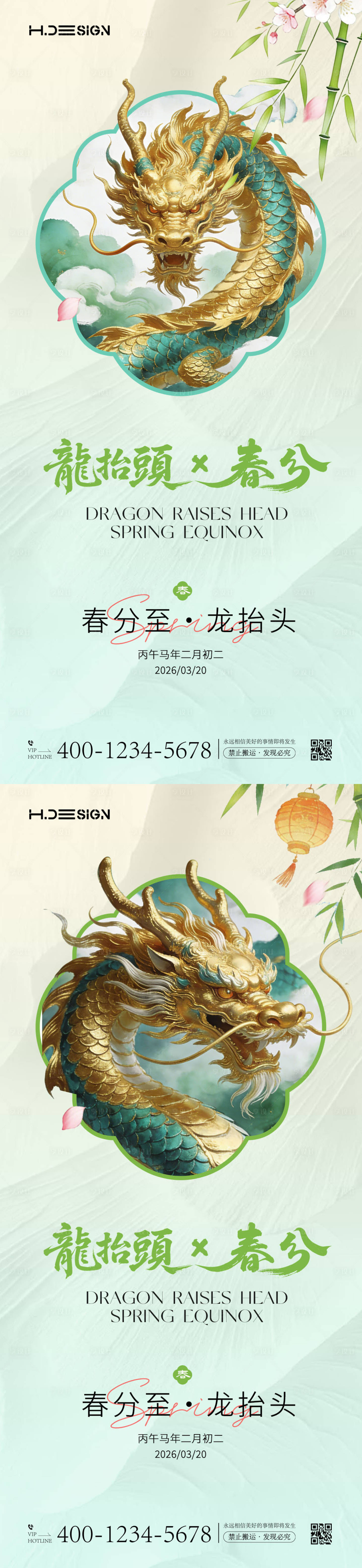源文件下载【享设计】搜索编号：21240035781437123【龙抬头春分节气海报】