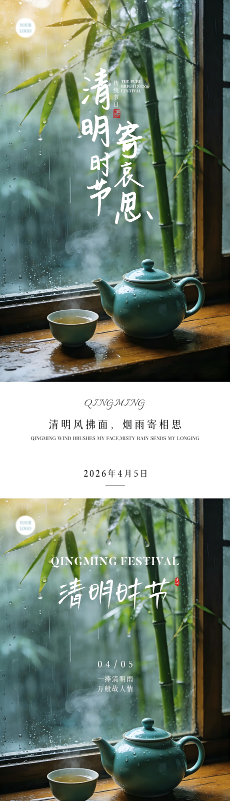 源文件下载【享设计】搜索编号：80470036010212595【清明节放假通知海报】