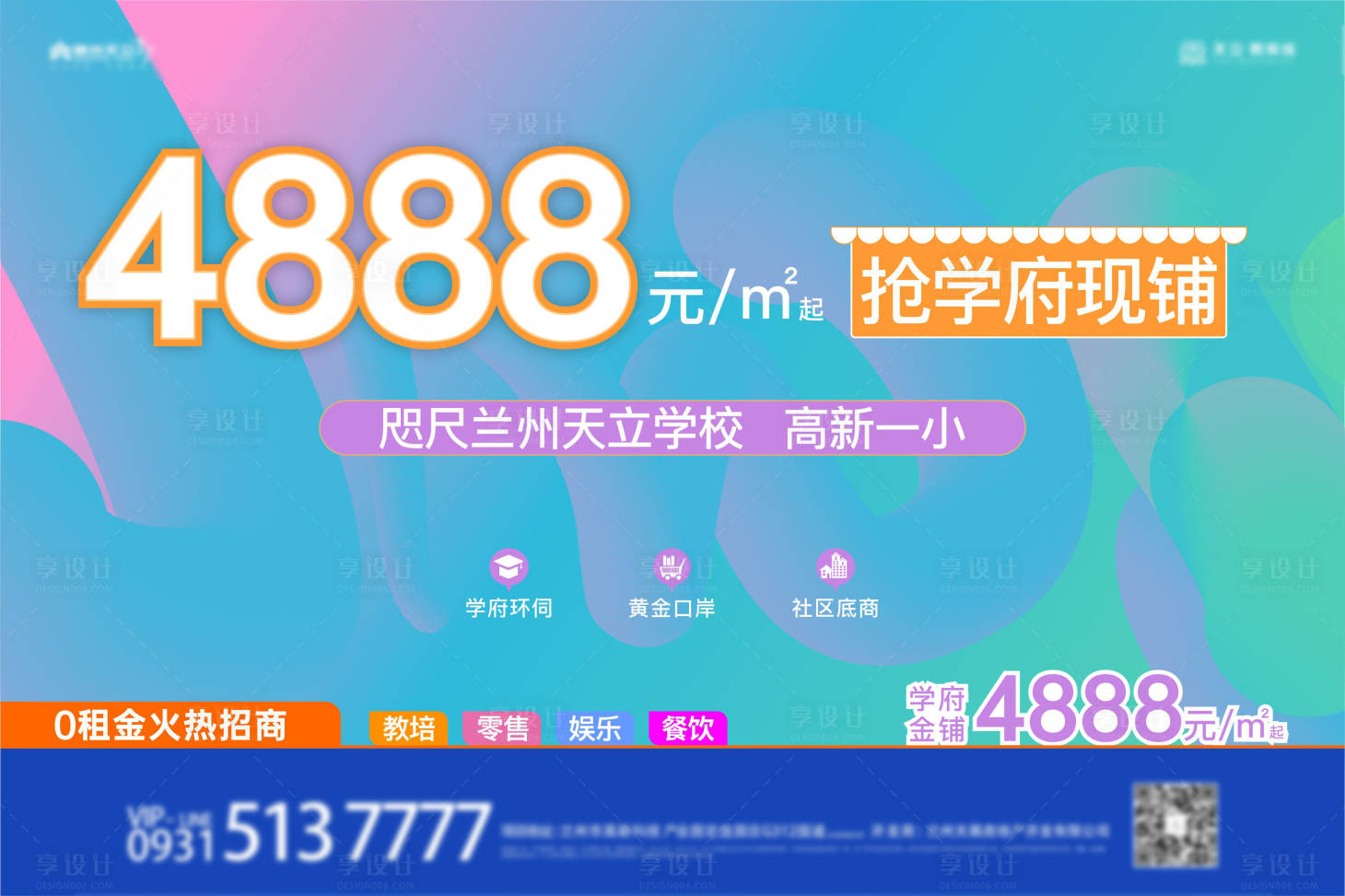 源文件下载【享设计】搜索编号：49470035819015347【商铺招商主画面】