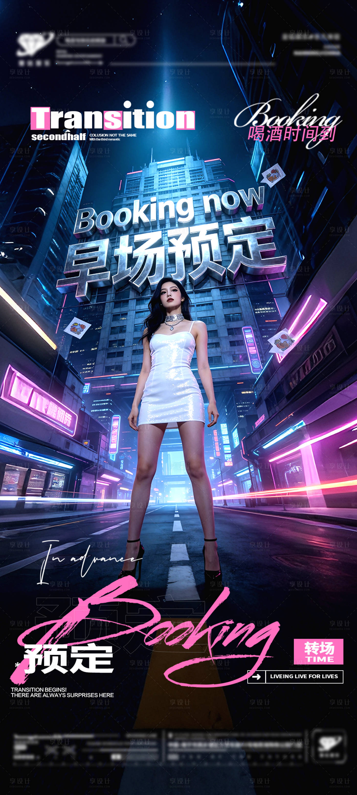 源文件下载【享设计】搜索编号：72640035594334692【酒吧预定转场】