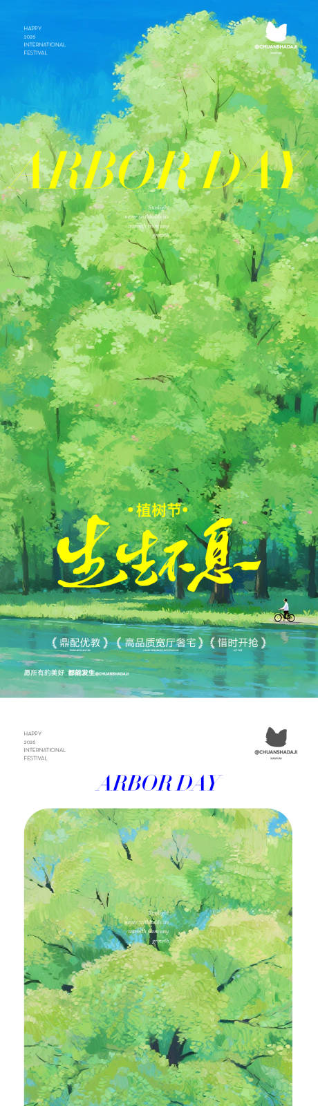 源文件下载【享设计】搜索编号：11430035768781624【植树节插画海报】