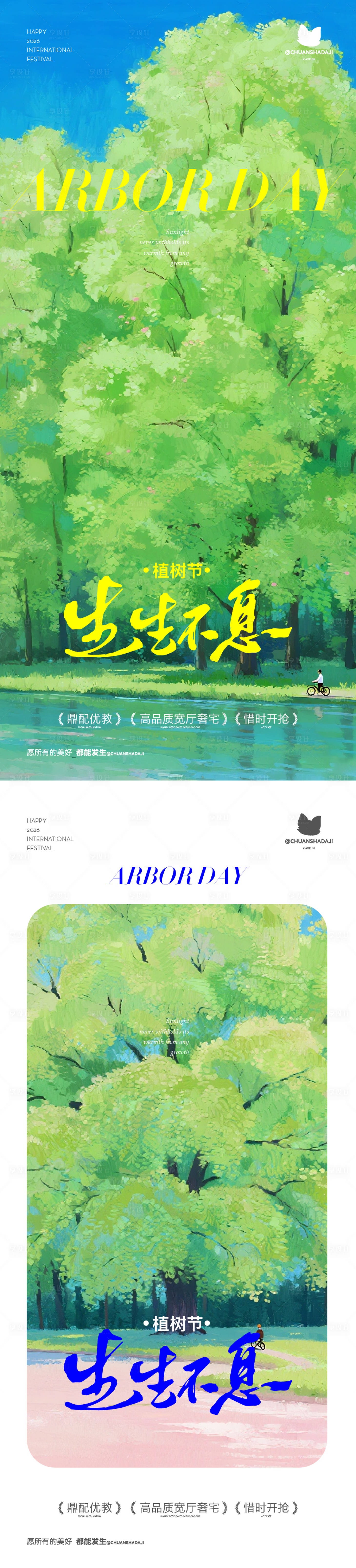 源文件下载【享设计】搜索编号：11430035768781624【植树节插画海报】