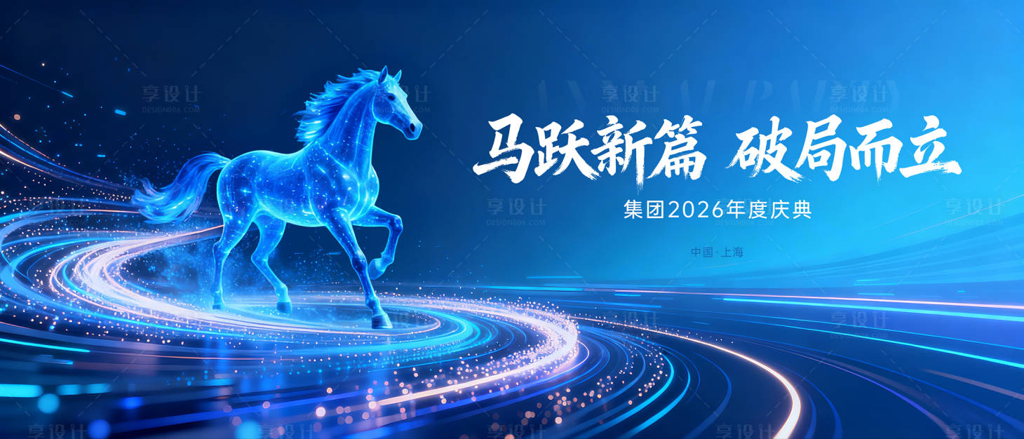 源文件下载【享设计】搜索编号：77930035961299982【蓝色集团年度庆典主画面】