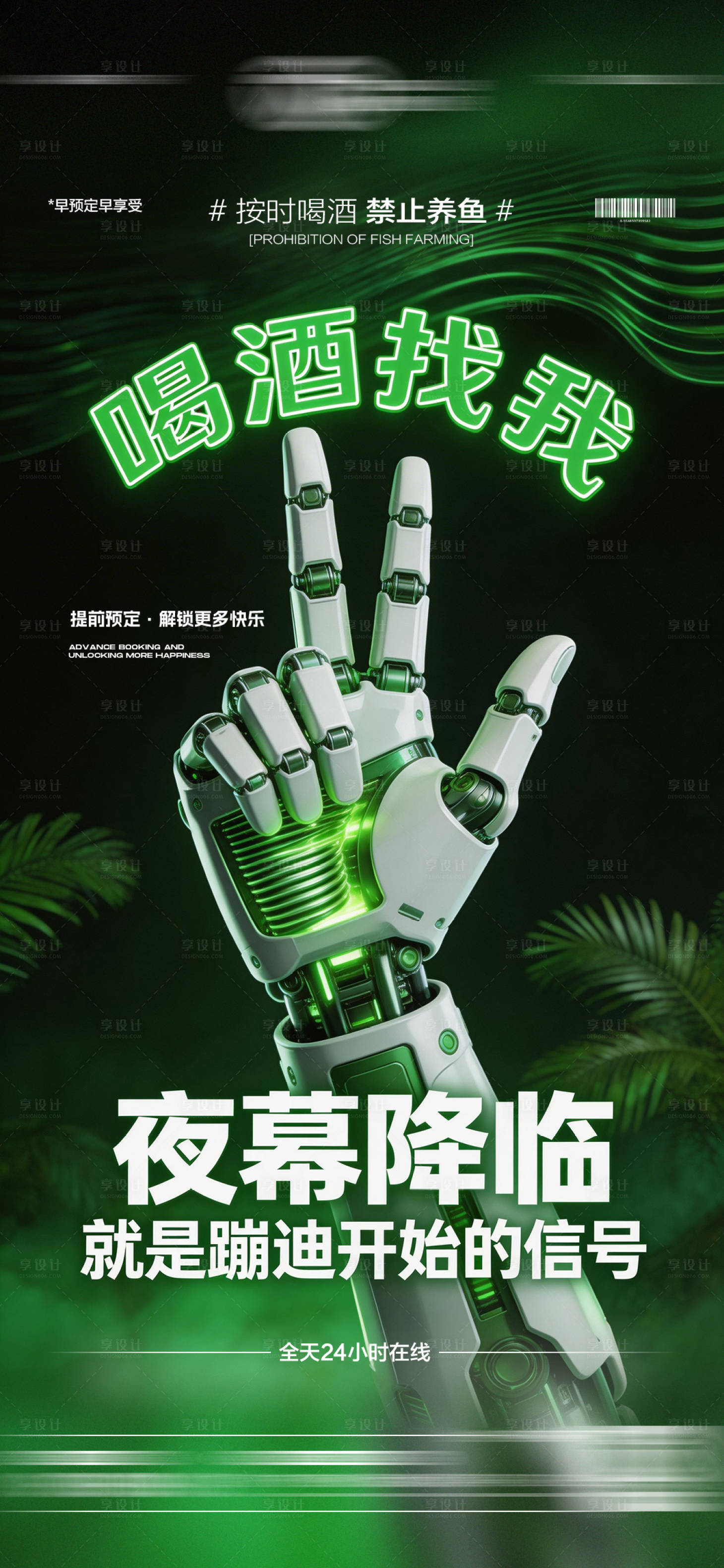 源文件下载【享设计】搜索编号：12250036116379508【酒吧日常海报】
