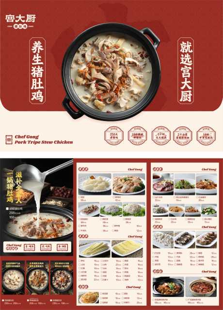 源文件下载【享设计】搜索编号：47020036079522334【猪肚鸡火锅菜单设计】