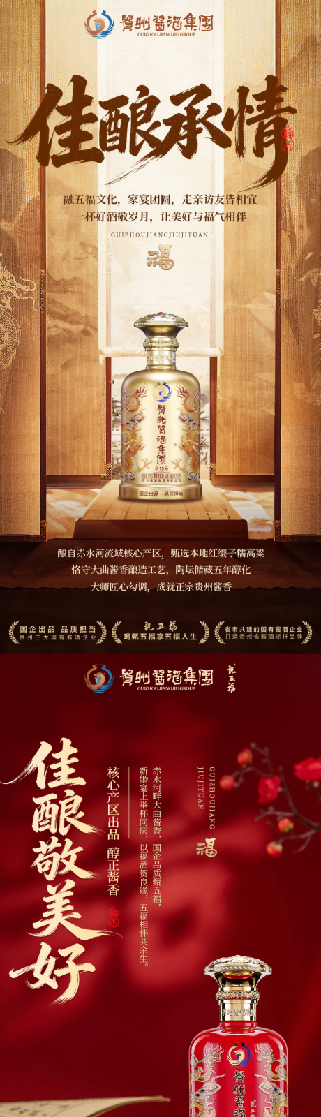 源文件下载【享设计】搜索编号：83210036130122770【白酒海报】