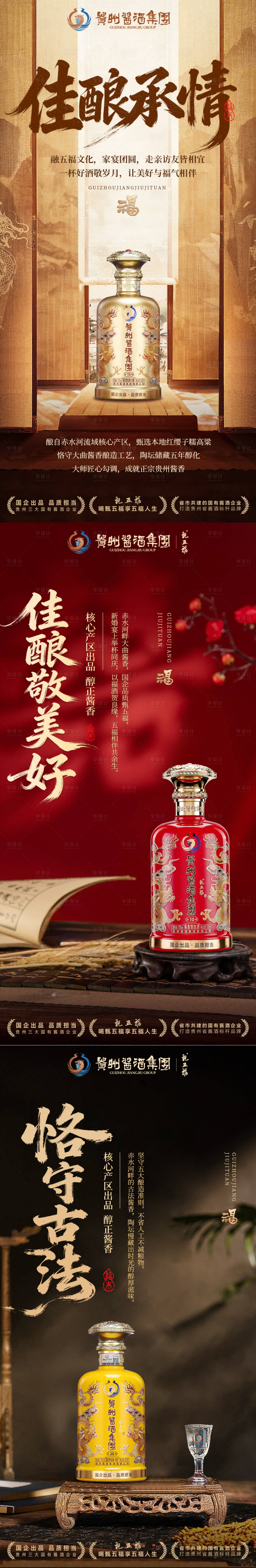 源文件下载【享设计】搜索编号：83210036130122770【白酒海报】