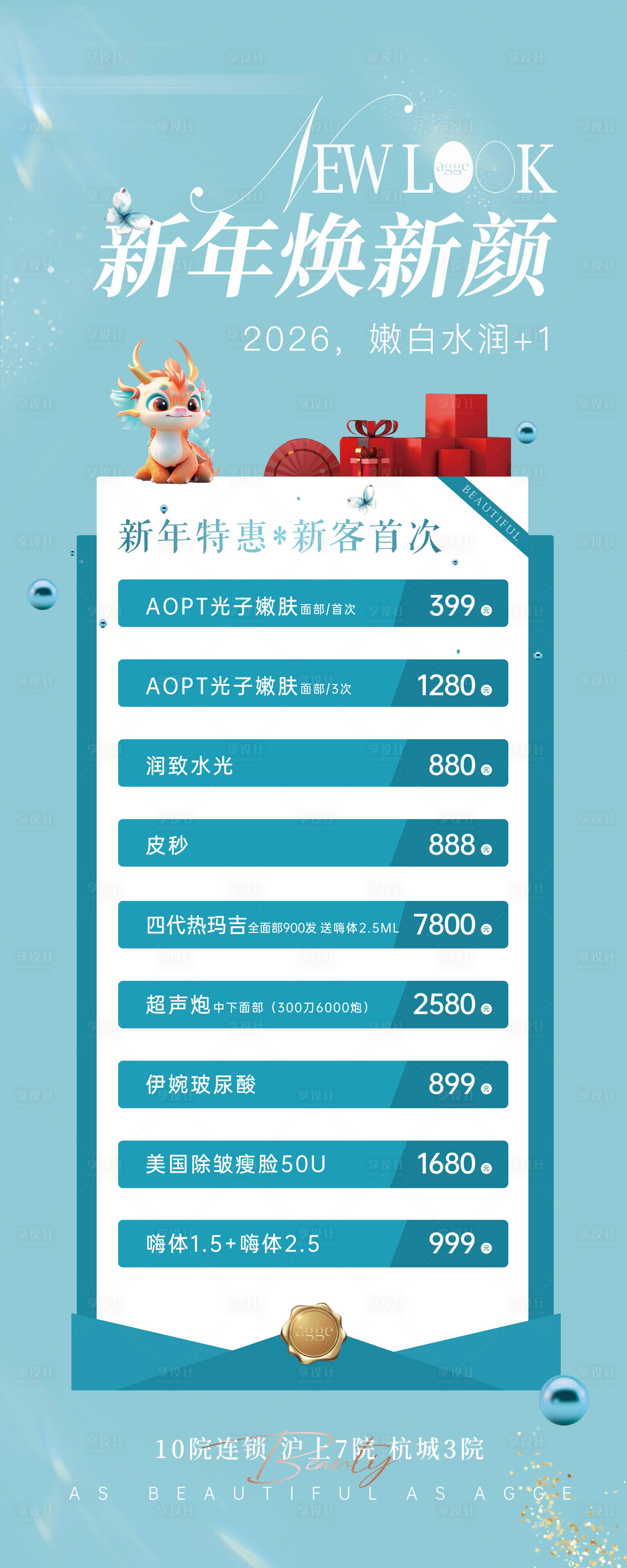源文件下载【享设计】搜索编号：58630035662276142【高端清新医美美业活动卡项新年易拉宝】