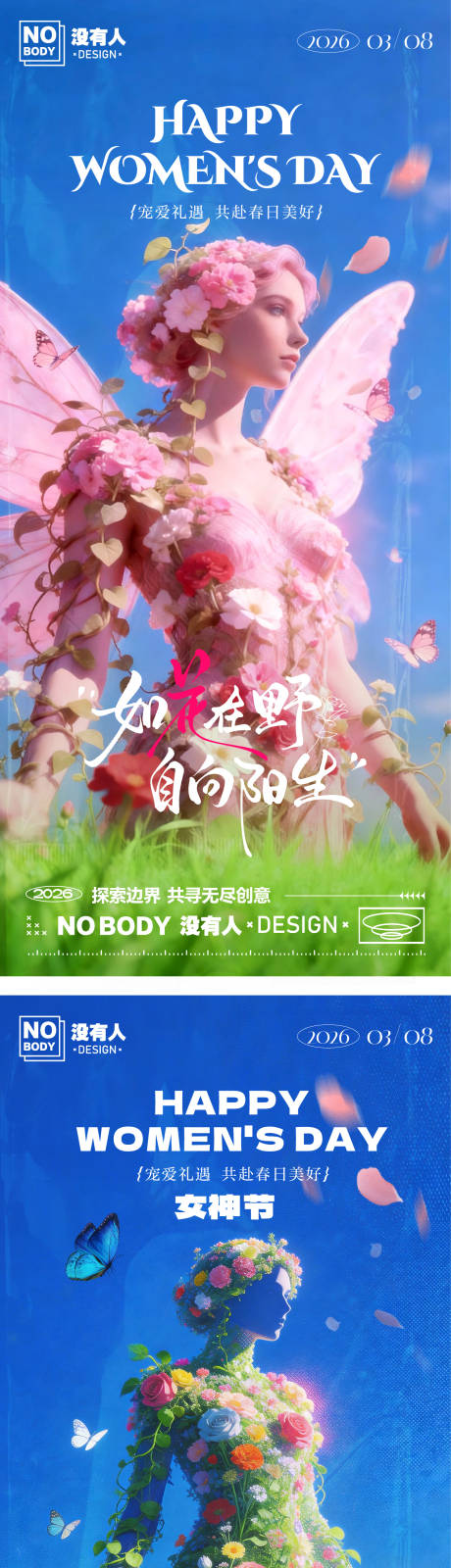 源文件下载【享设计】搜索编号：40660035603531736【38妇女节花海系列海报】
