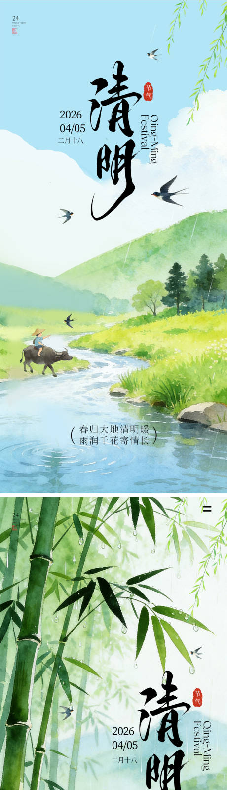源文件下载【享设计】搜索编号：52290036103895209【清明节春日风景海报】