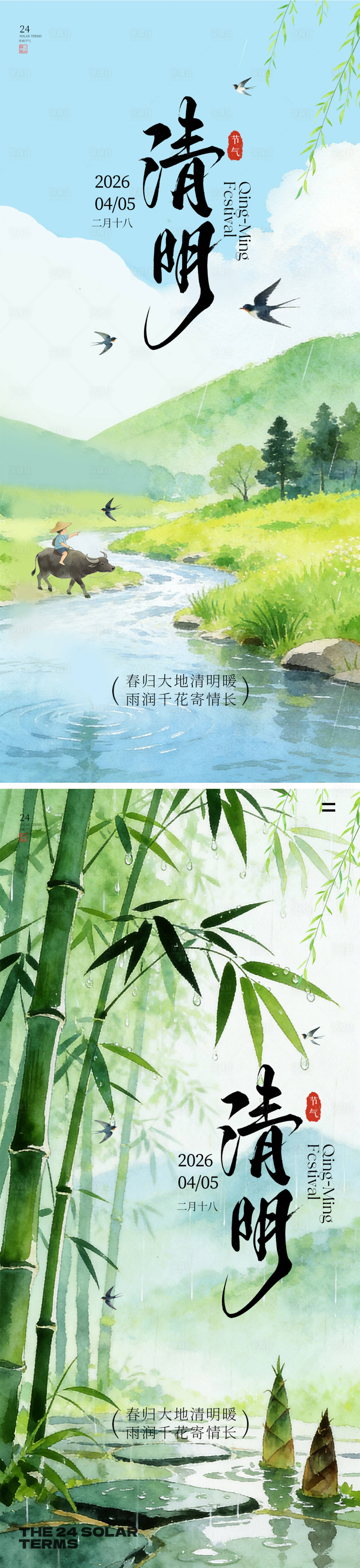 源文件下载【享设计】搜索编号：52290036103895209【清明节春日风景海报】