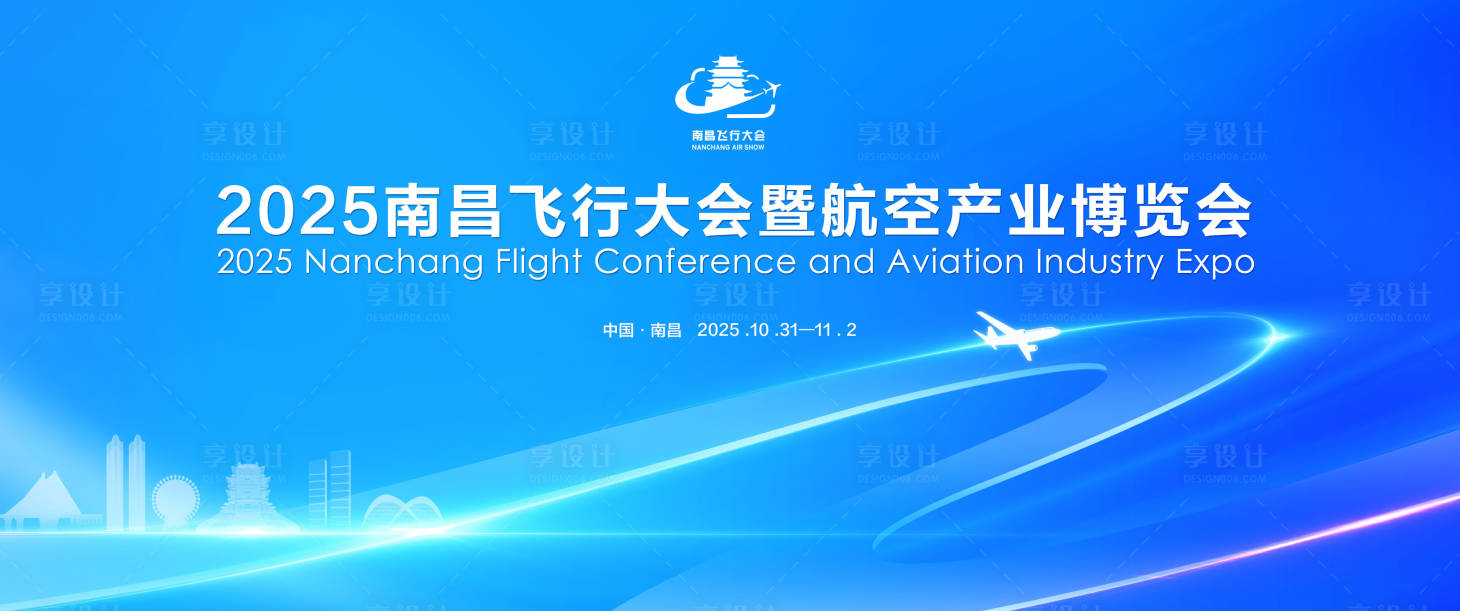 源文件下载【享设计】搜索编号：64530035651448439【航空产业博览会主画面】