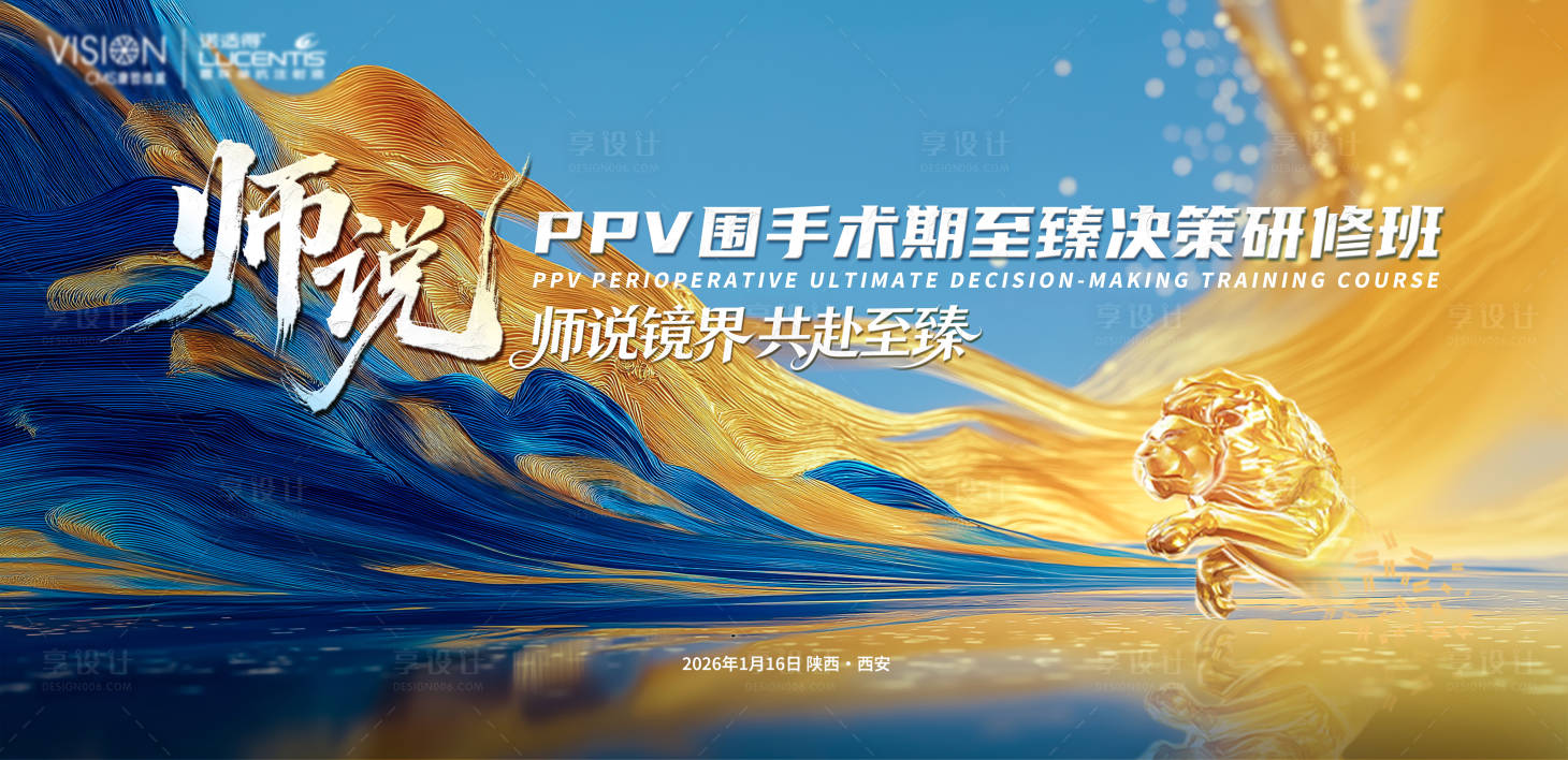 源文件下载【享设计】搜索编号：40290035977799857【西北眼科医学线上直播kv】