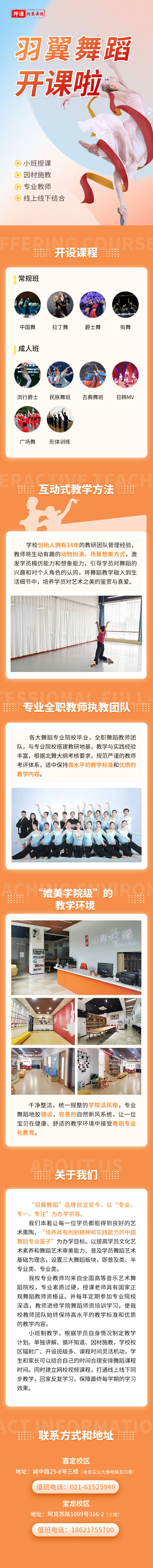 源文件下载【享设计】搜索编号：37050036076395573【舞蹈招生落地页】