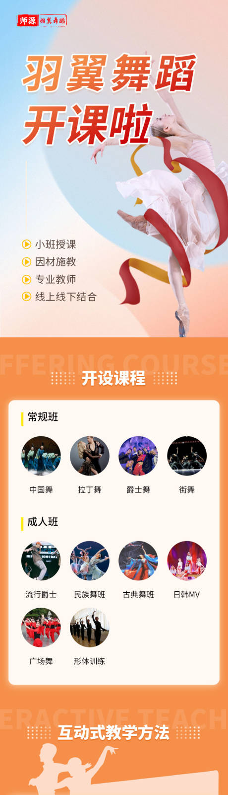 源文件下载【享设计】搜索编号：37050036076395573【舞蹈招生落地页】