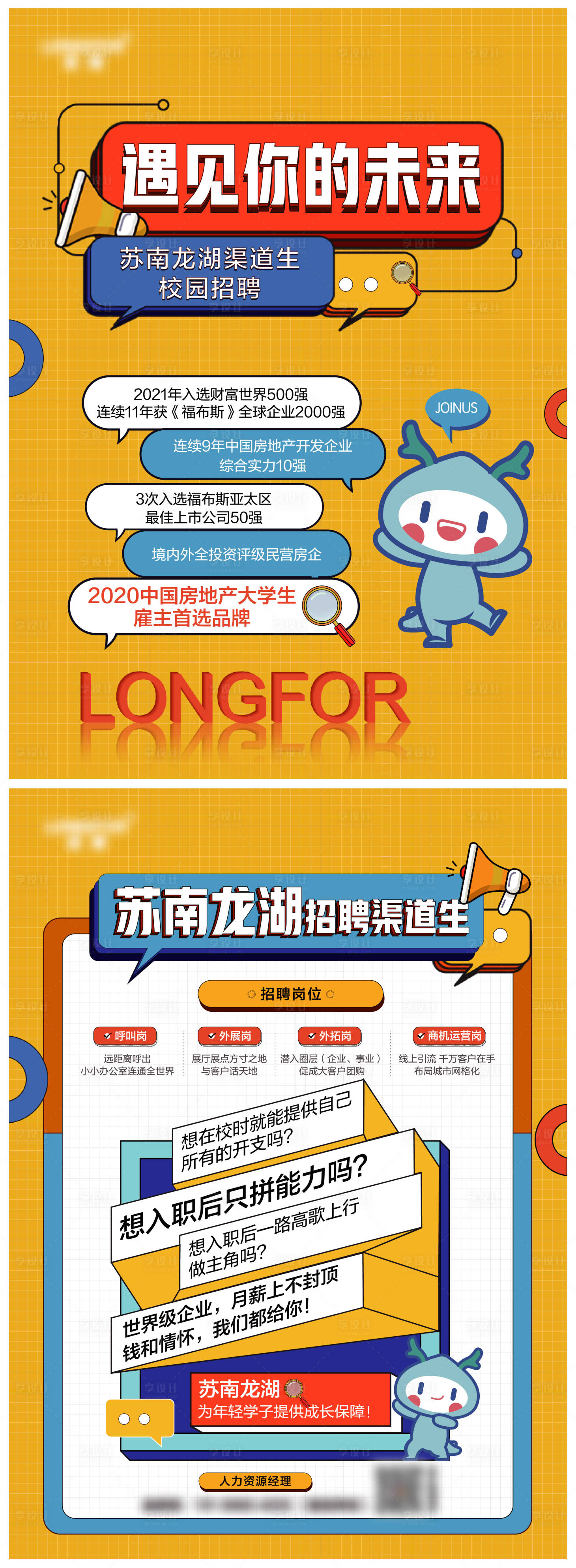 源文件下载【享设计】搜索编号：31550036064375550【校园渠道入职招聘海报】