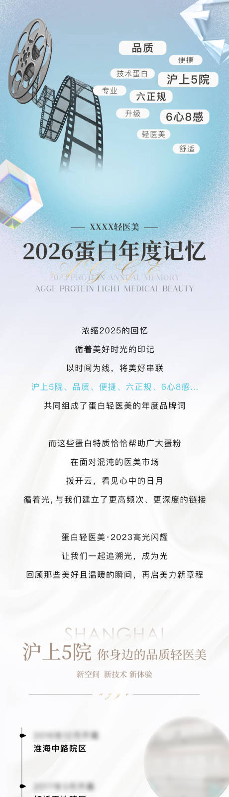 源文件下载【享设计】搜索编号：25840035720041209【医美美业年终回顾长海报】