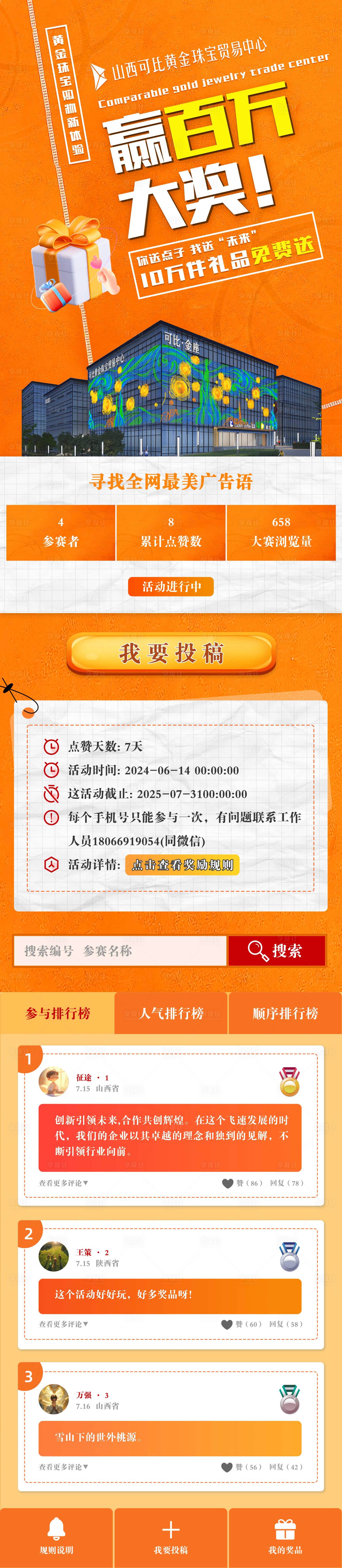 源文件下载【享设计】搜索编号：99650035651372488【赢大奖长图】