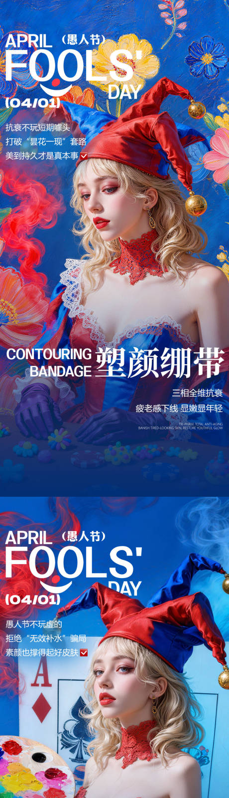 源文件下载【享设计】搜索编号：11310036143269757【愚人节组图系列海报】