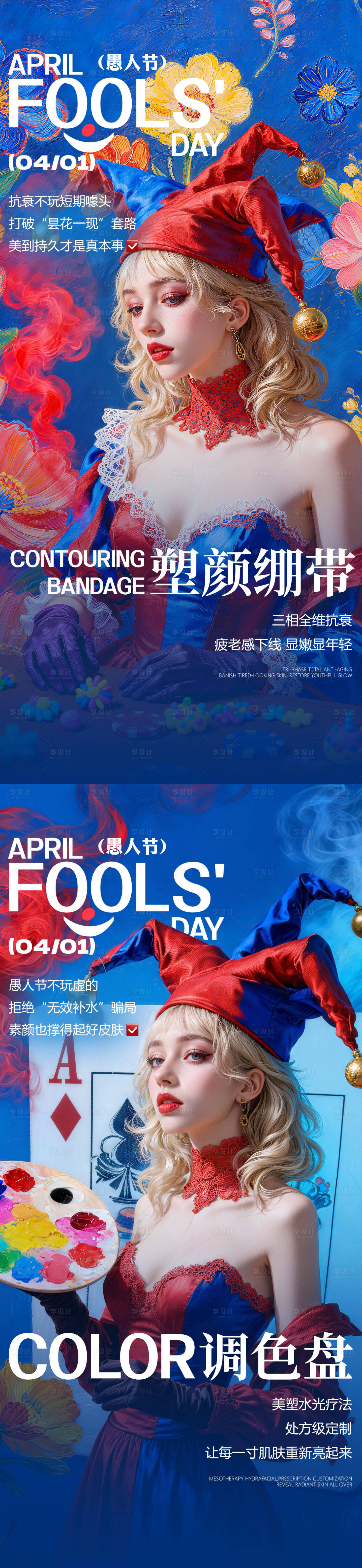 源文件下载【享设计】搜索编号：11310036143269757【愚人节组图系列海报】