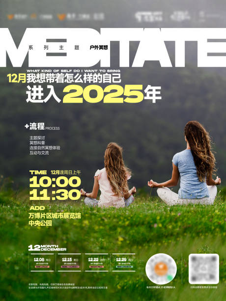 源文件下载【享设计】搜索编号：31880035968775445【户外冥想活动单图】