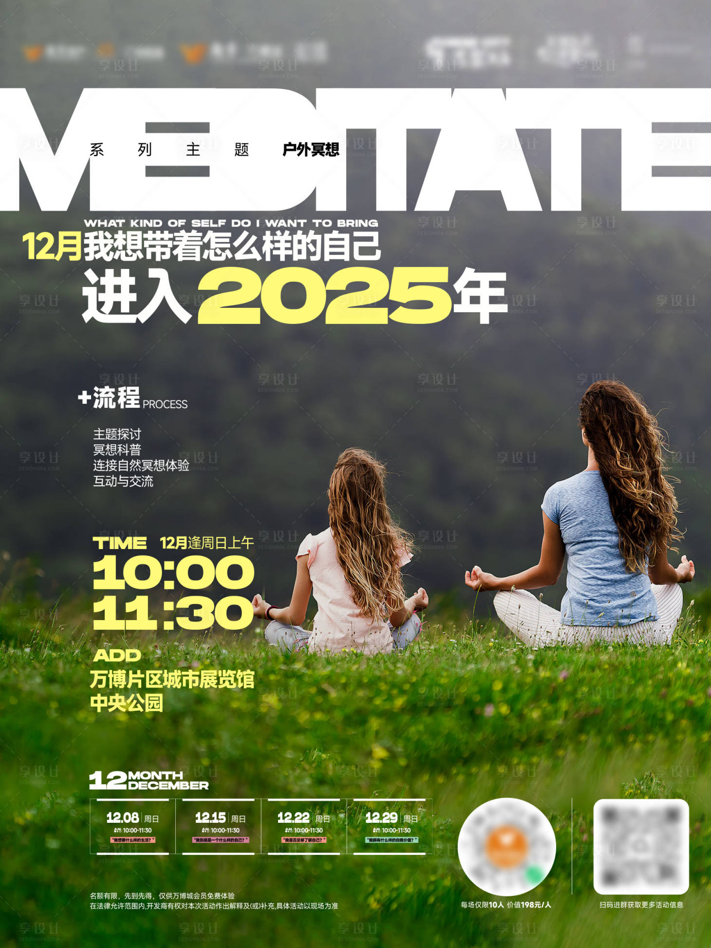 源文件下载【享设计】搜索编号：31880035968775445【户外冥想活动单图】