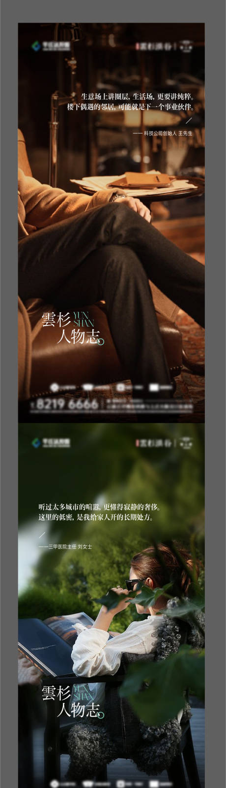 源文件下载【享设计】搜索编号：13450035842578278【地产价值点圈层人物系列海报】