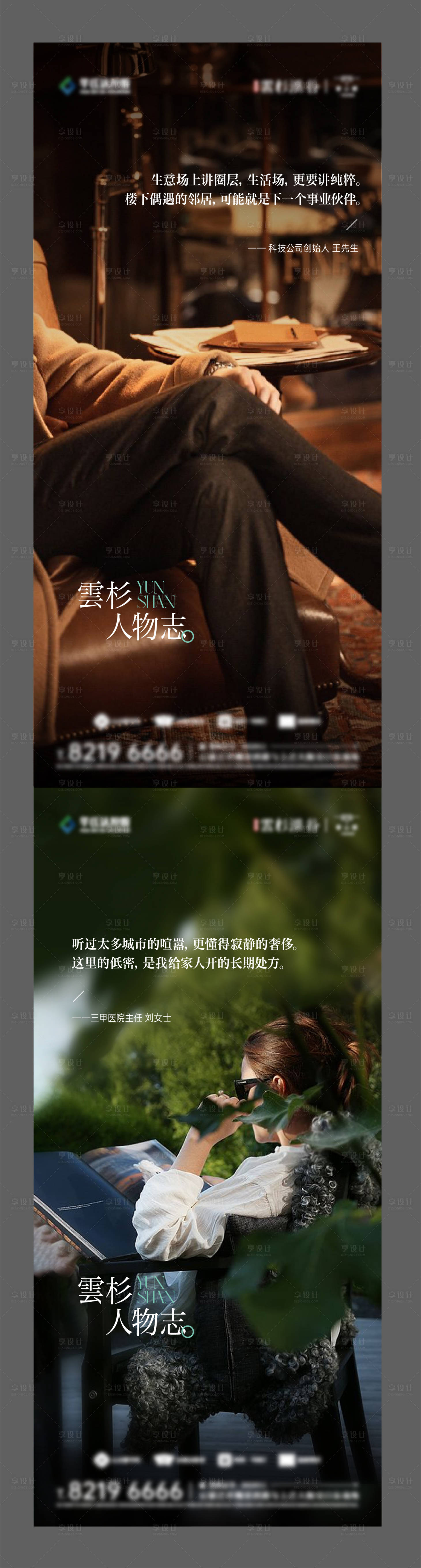 源文件下载【享设计】搜索编号：13450035842578278【地产价值点圈层人物系列海报】