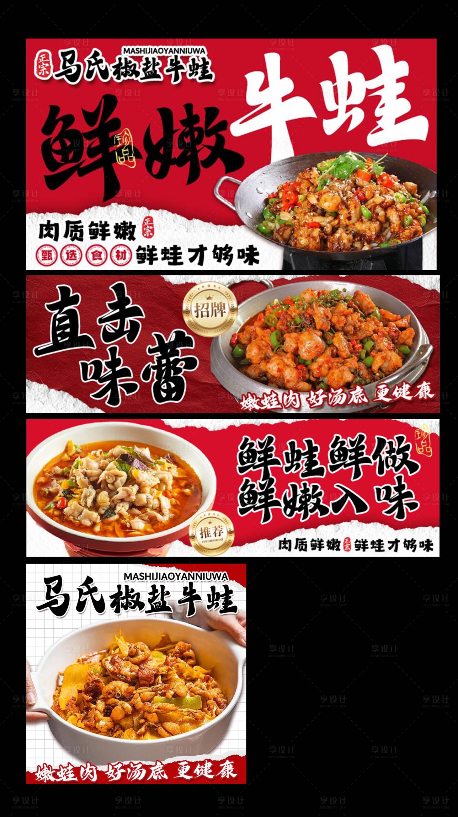 源文件下载【享设计】搜索编号：76970036125045497【牛蛙炒菜美团外卖海报餐饮】