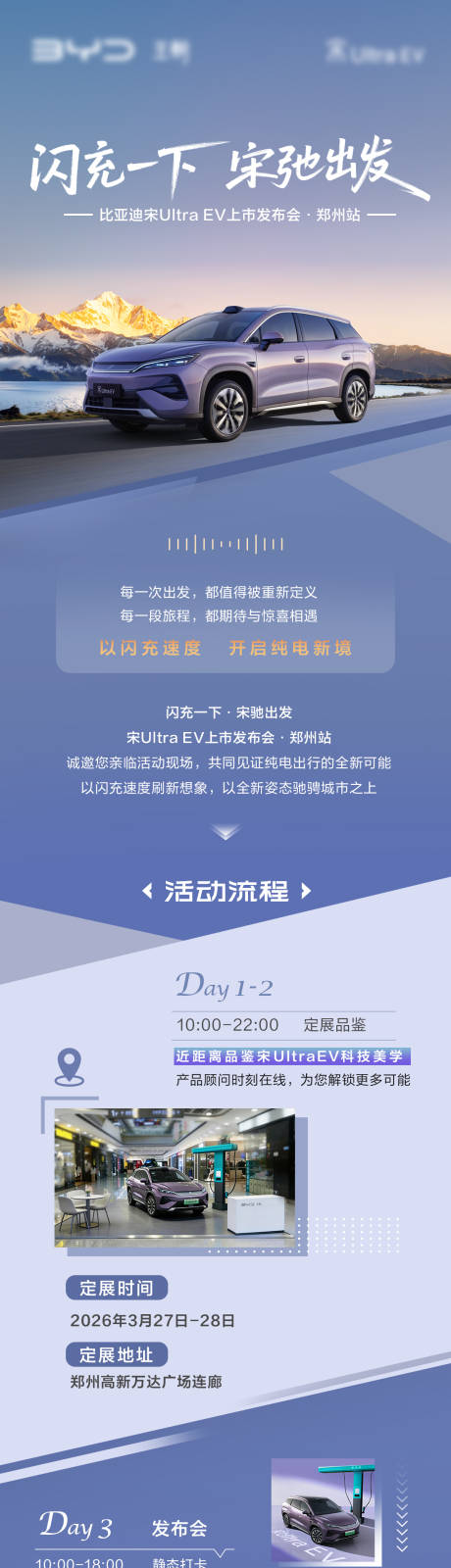 源文件下载【享设计】搜索编号：76220036142374951【汽车邀请函长图】