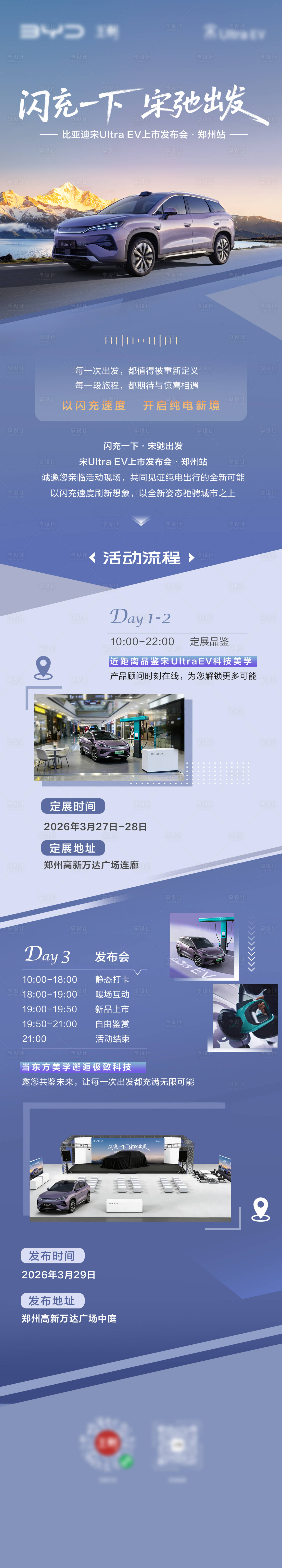 源文件下载【享设计】搜索编号：76220036142374951【汽车邀请函长图】