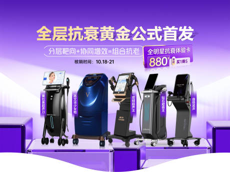 源文件下载【享设计】搜索编号：91160035723278702【吊旗抗衰】