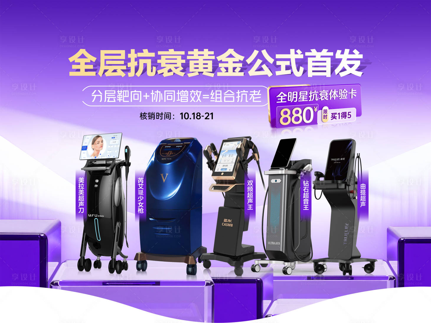源文件下载【享设计】搜索编号：91160035723278702【吊旗抗衰】