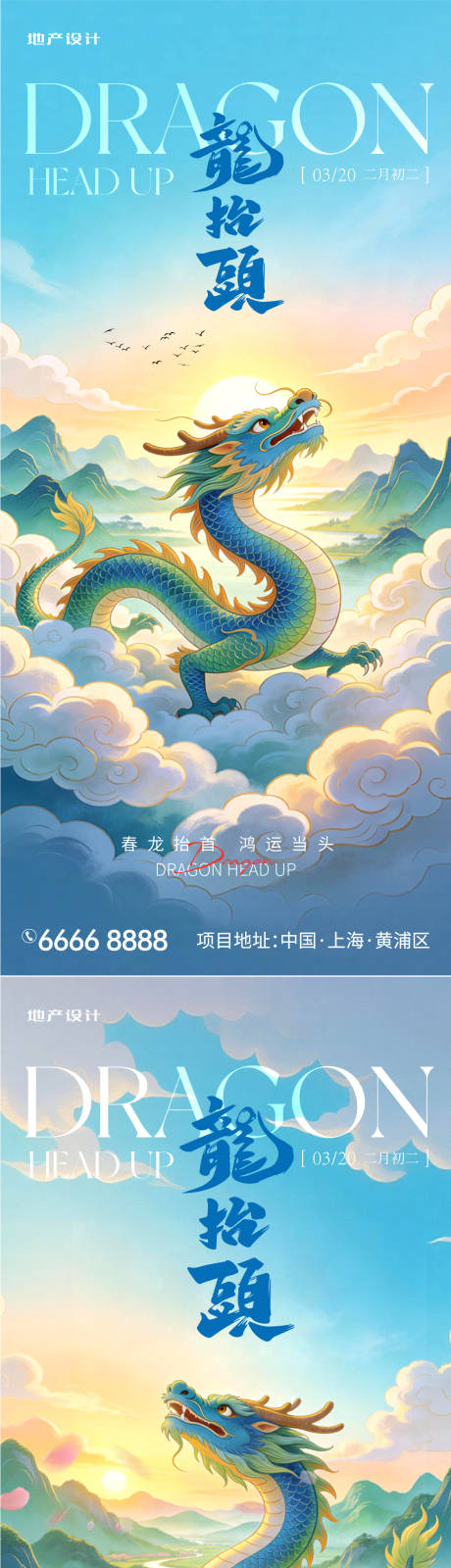 源文件下载【享设计】搜索编号：97030035836345802【龙抬头】