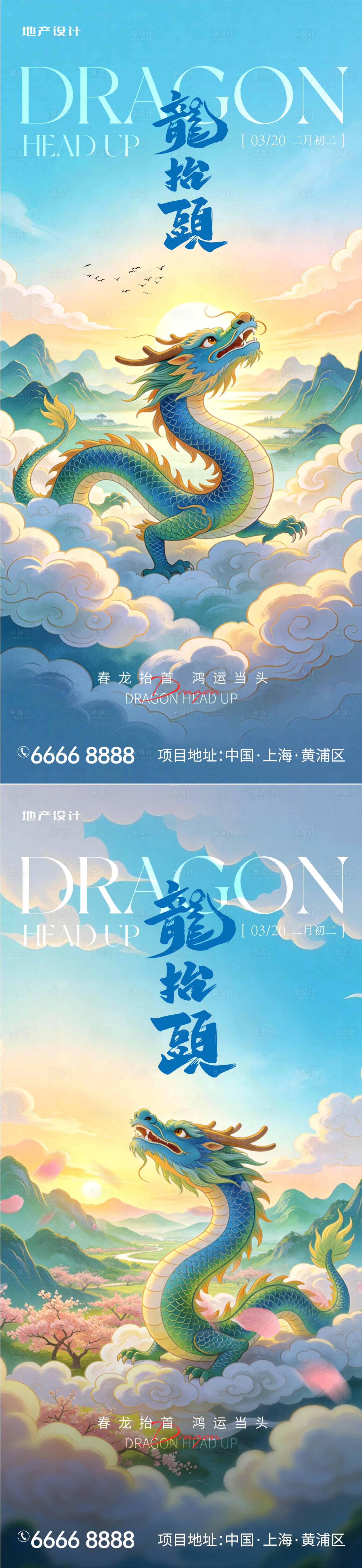 源文件下载【享设计】搜索编号：97030035836345802【龙抬头】